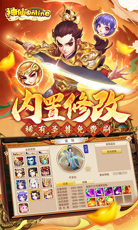 神仙online-内置0.05折西游圆梦版游戏截图5