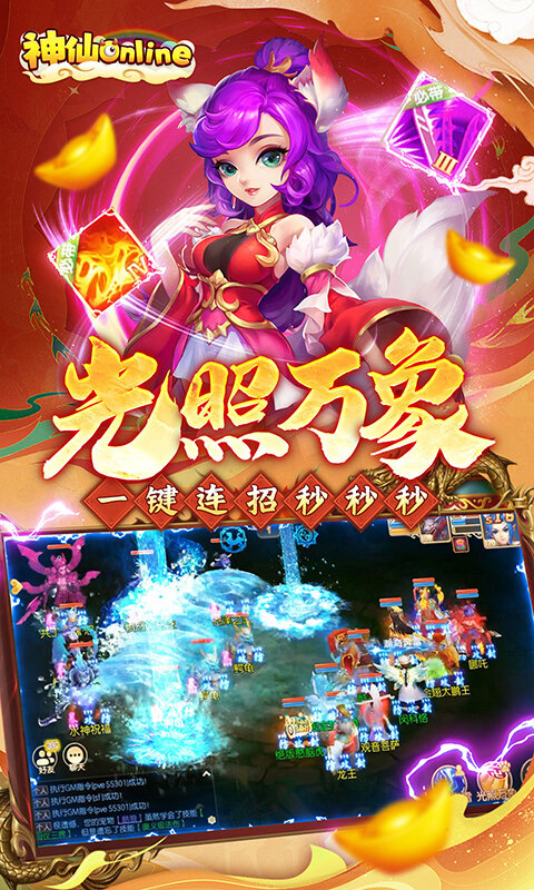 神仙online-内置0.05折西游圆梦版游戏截图5