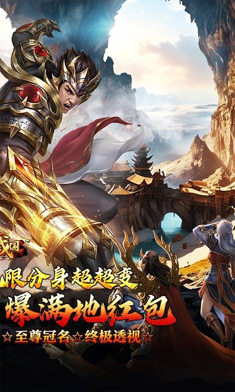 大战国-分身超变终极透视游戏截图5