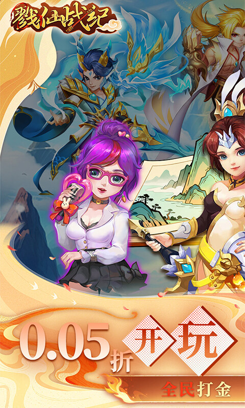 戮仙战纪-0.05折全民打金游戏截图5