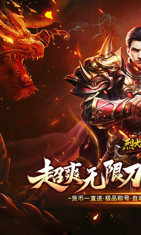 烈火战神-神器高爆爽爽爽游戏截图5