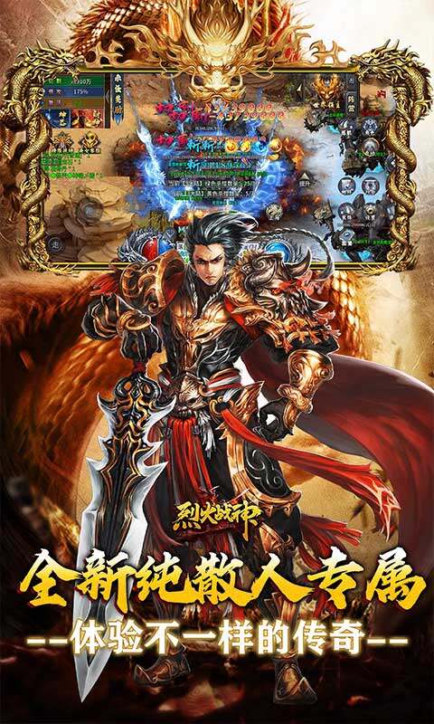 烈火战神-神器高爆爽爽爽游戏截图5
