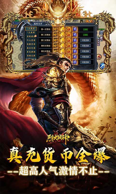 烈火战神-神器高爆爽爽爽游戏截图5