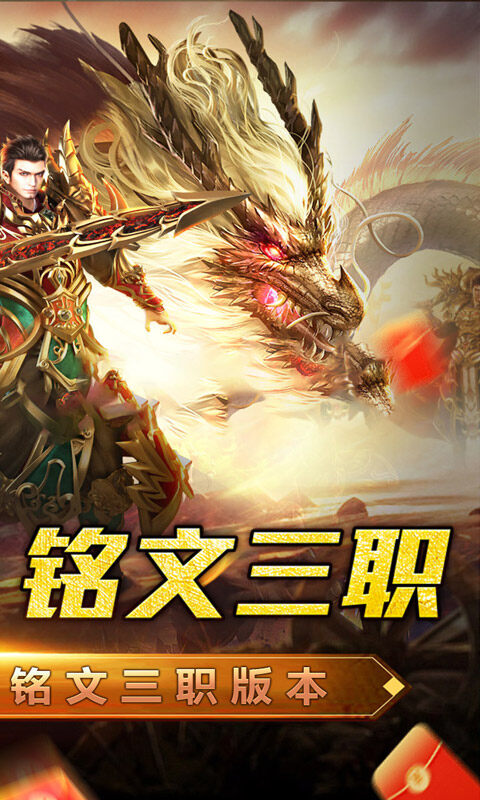 屠龙英雄-豪杰复古铭文三职游戏截图5