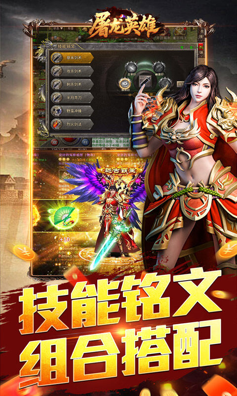 屠龙英雄-豪杰复古铭文三职游戏截图5