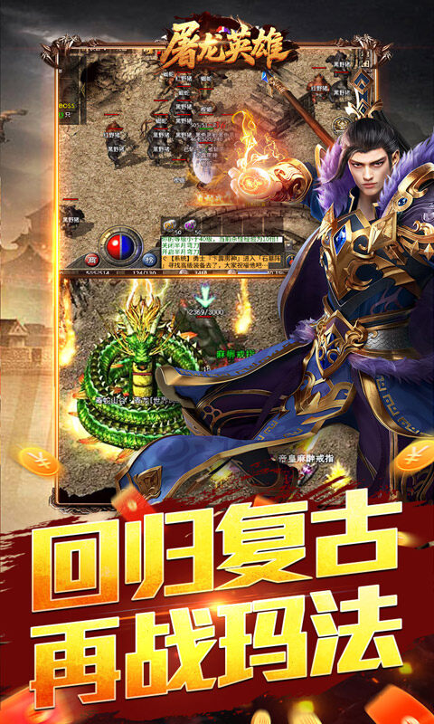屠龙英雄-豪杰复古铭文三职游戏截图5