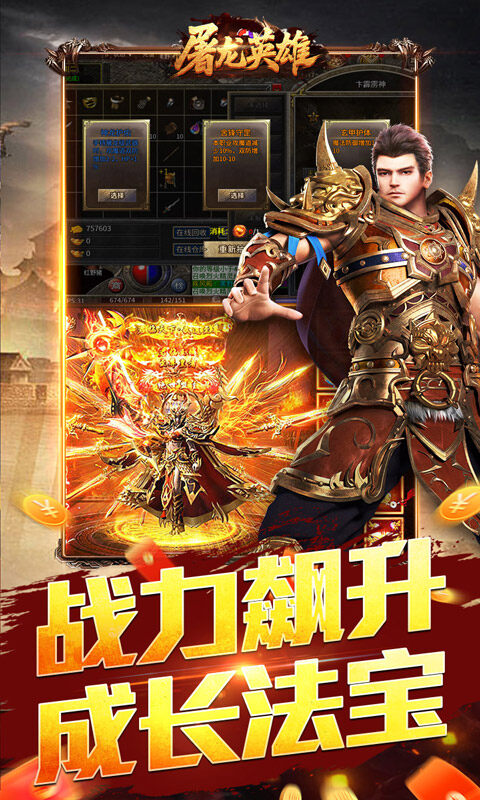 屠龙英雄-豪杰复古铭文三职游戏截图5