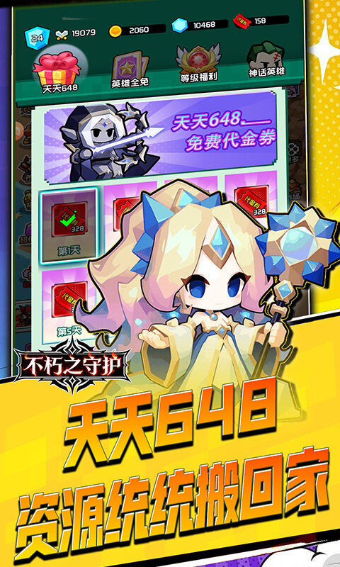 不朽之守护-0.1折魔兽特工队游戏截图5