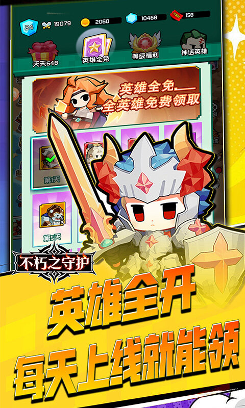 不朽之守护-0.1折魔兽特工队游戏截图5