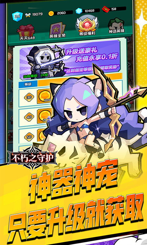 不朽之守护-0.1折魔兽特工队游戏截图5