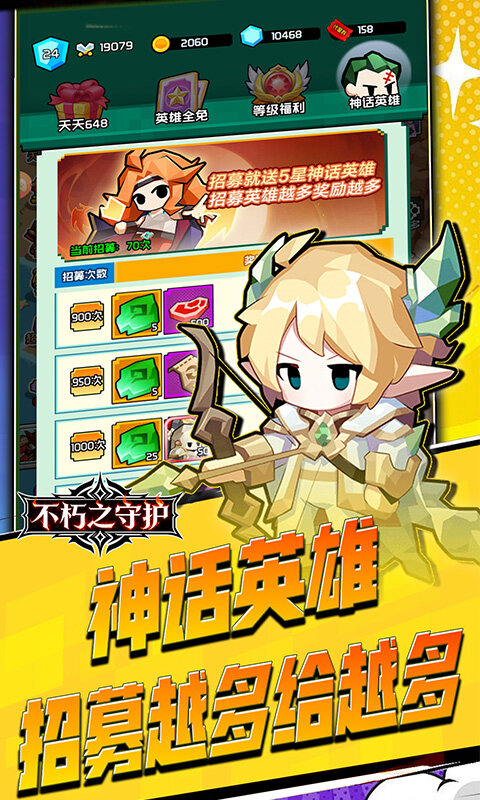 不朽之守护-0.1折魔兽特工队游戏截图5