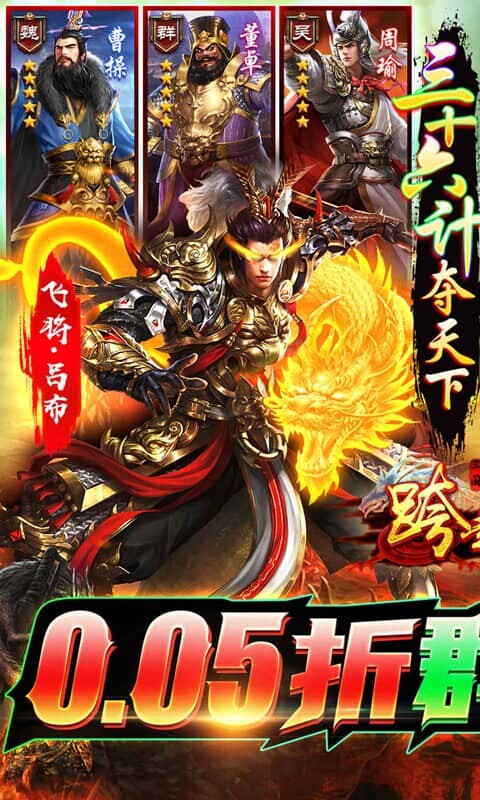 跨越千年-0.05折送美人貂蝉游戏截图5