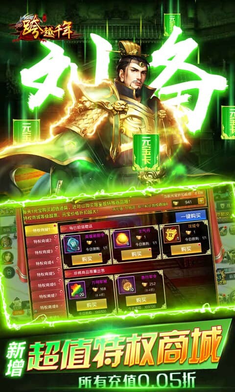 跨越千年-0.05折送美人貂蝉游戏截图5