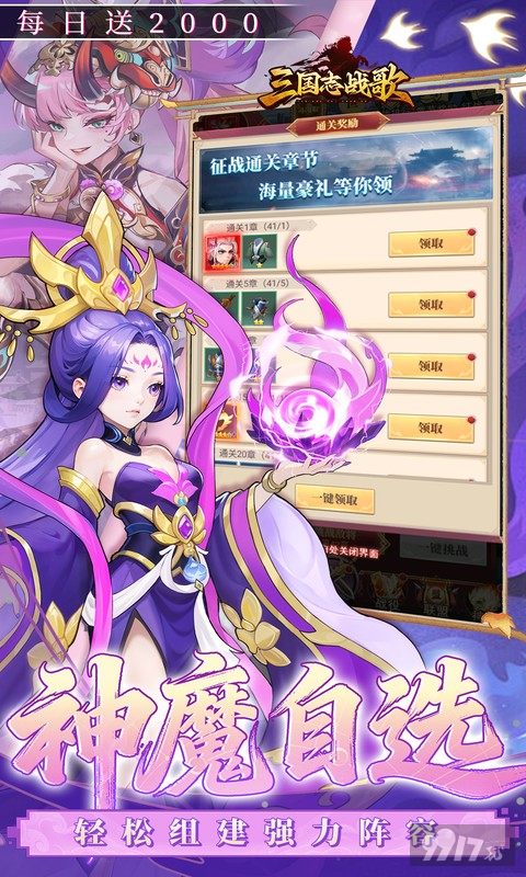 三国志战歌无限代金券版折扣号泄露 200000代金享免单特权