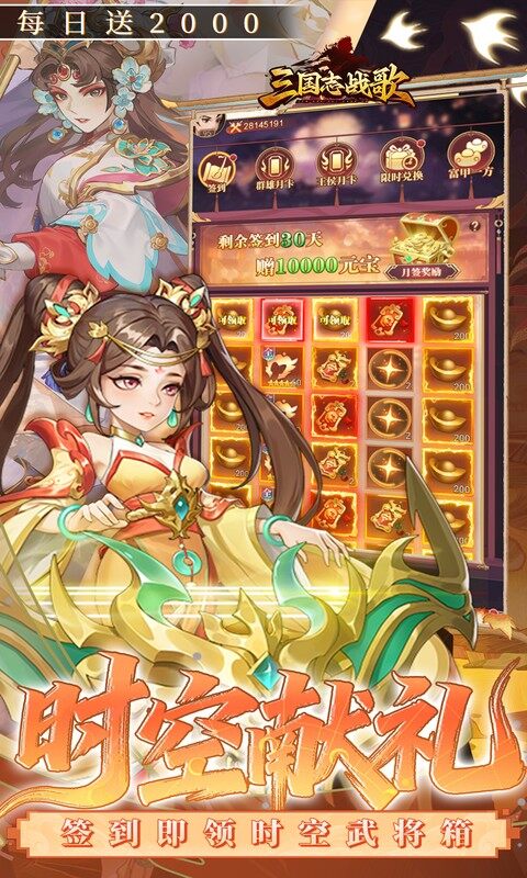 三国志战歌-0.05折每日2K三国币游戏截图5
