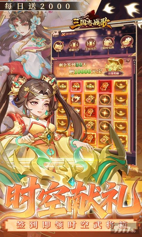 三国志战歌内置菜单免费版扶持号送海量资源 最强阵容推荐