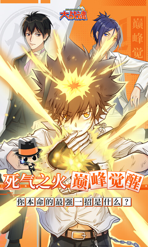 大战魂-0.1折家庭教师游戏截图5