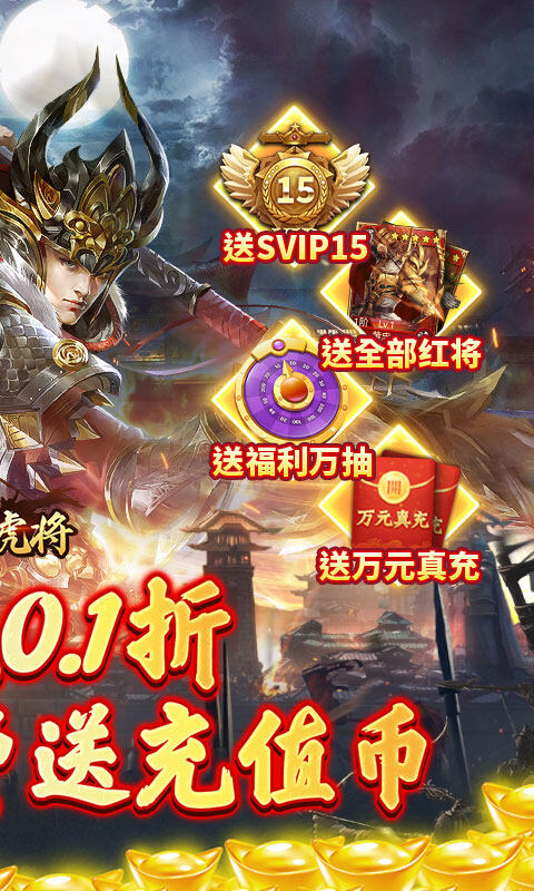 蜂鸟五虎将-终结乱世0.1折游戏截图5