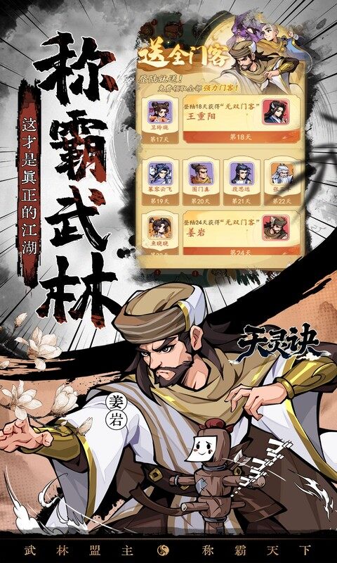 天灵诀-0.05折免单江湖游戏截图5