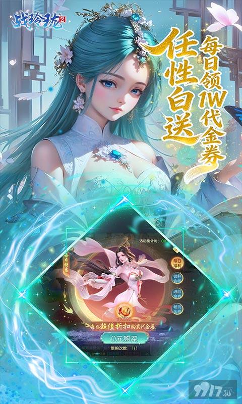 战玲珑2无限代金券福利 特权折扣号永久0.1折