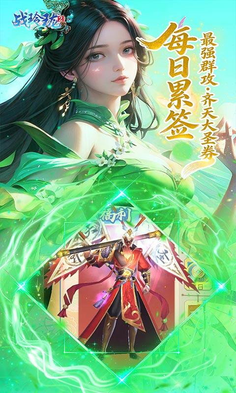 战玲珑2-0.1折1W免费版游戏截图5