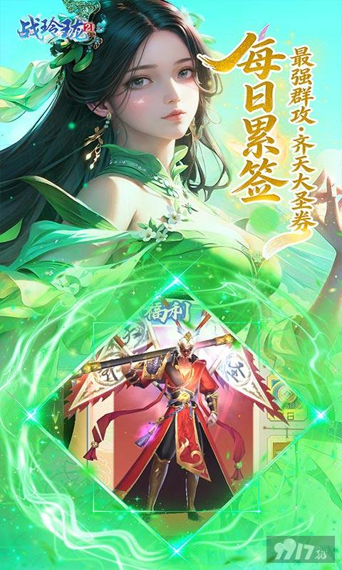 战玲珑2无限代金券福利 特权折扣号永久0.1折