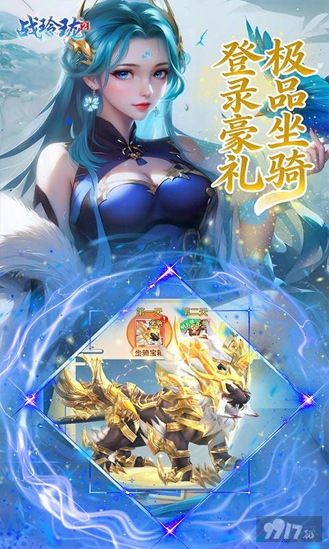 战玲珑2无限代金券福利 特权折扣号永久0.1折