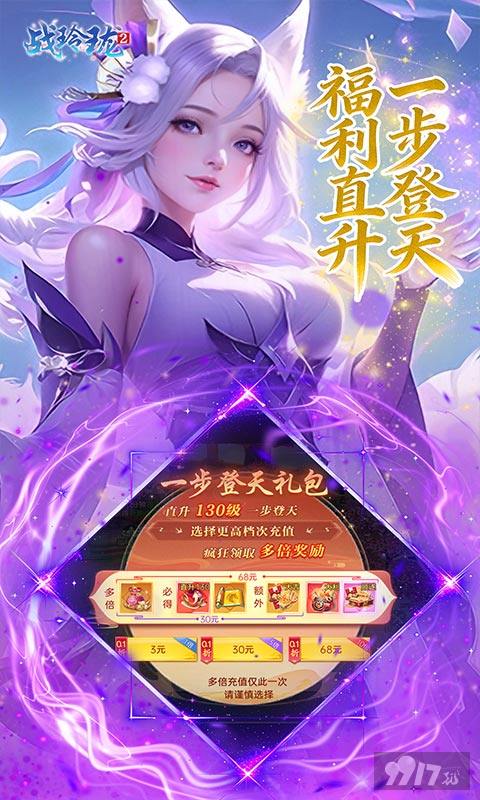 战玲珑2无限元宝最新版-战玲珑2折扣版下载