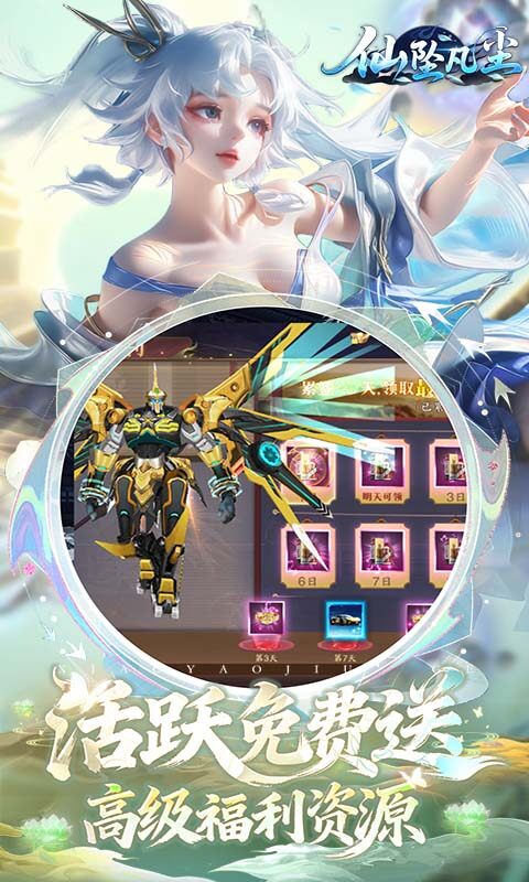 仙坠凡尘-0.1折打金版游戏截图5