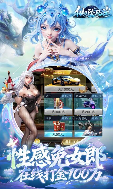 仙坠凡尘-0.1折打金版游戏截图5