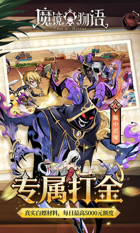 魔镜物语-0.05折新版幻灵重燃游戏截图5