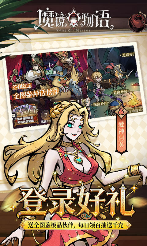 魔镜物语-0.05折新版幻灵重燃游戏截图5