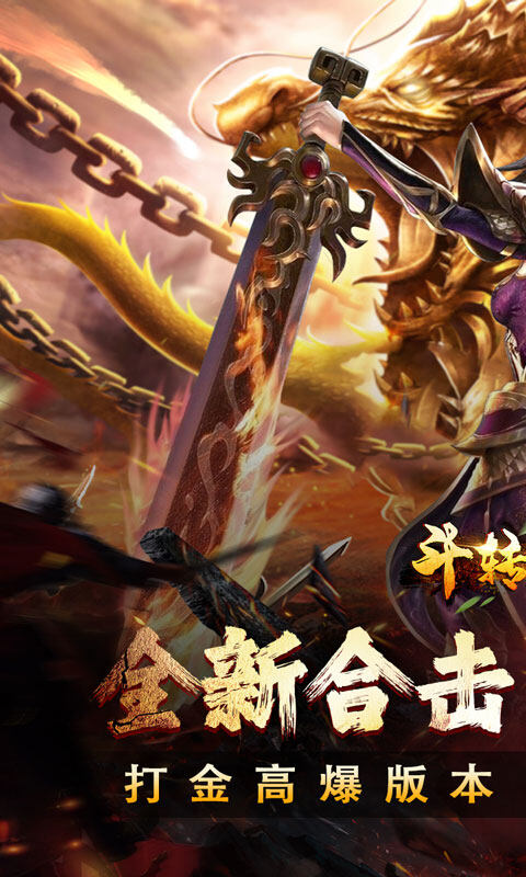 斗转武林-圣域高爆打金游戏截图5