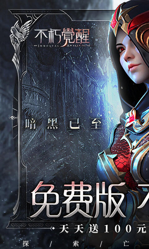 不朽觉醒-GM免费版（删档内测）游戏截图5