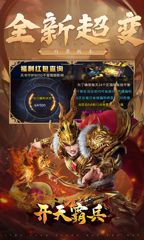 开天霸兵-好运金手指爆爆爆游戏截图5