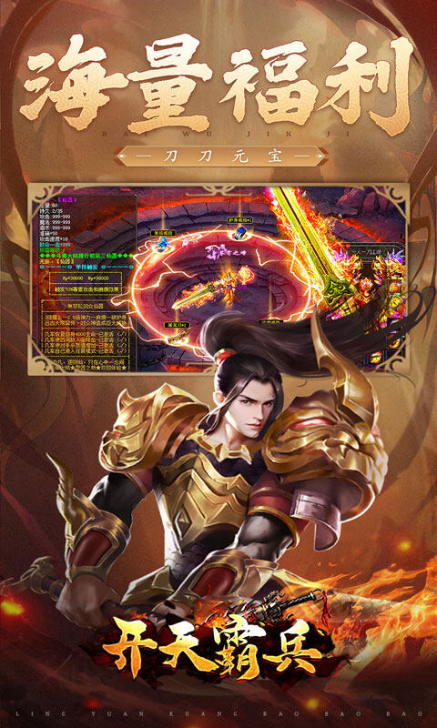 开天霸兵-好运金手指爆爆爆游戏截图5