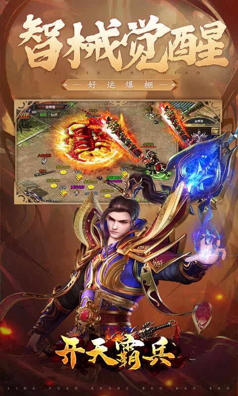 开天霸兵-好运金手指爆爆爆游戏截图5