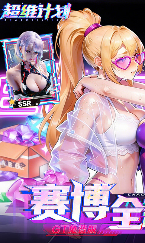 超维计划-0.1折GM免费版游戏截图5