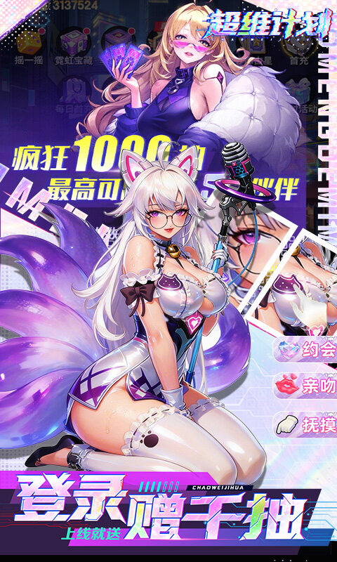 超维计划-0.1折GM免费版游戏截图5