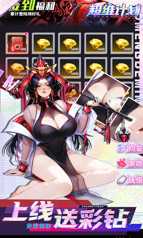 超维计划-0.1折GM免费版游戏截图5