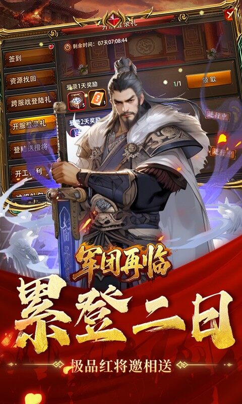 军团再临-0.05折送凌霜大乔游戏截图5