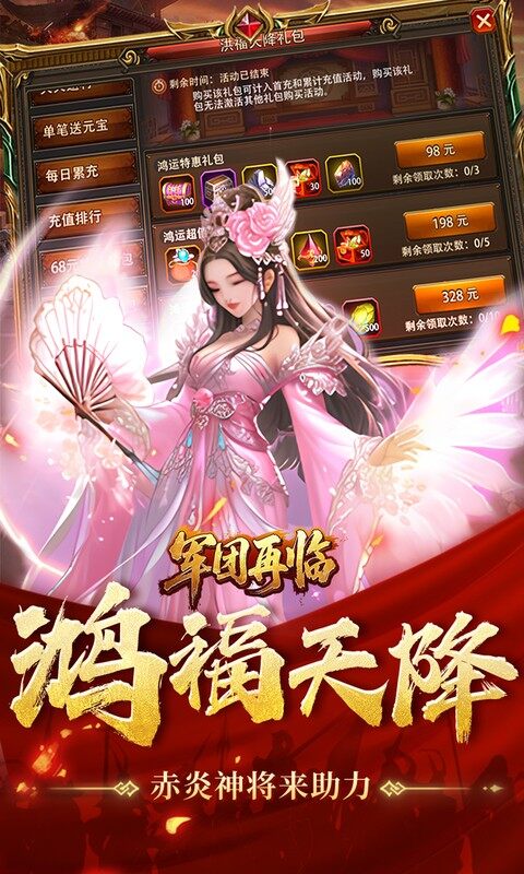 军团再临-0.05折送凌霜大乔游戏截图5