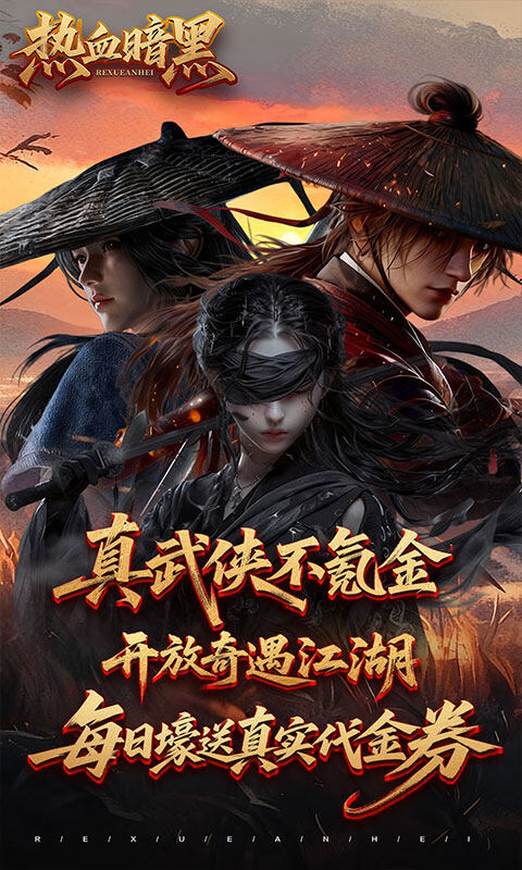 热血暗黑-3.5折武侠免费版游戏截图5