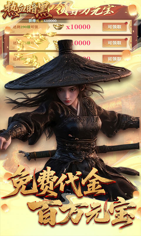 热血暗黑-3.5折武侠免费版游戏截图5