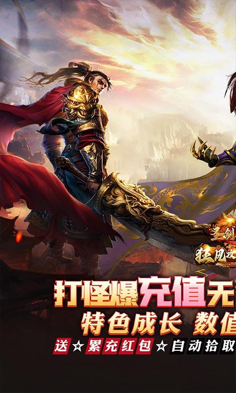 圣剑神域-狂风攻速超嗨送充游戏截图5