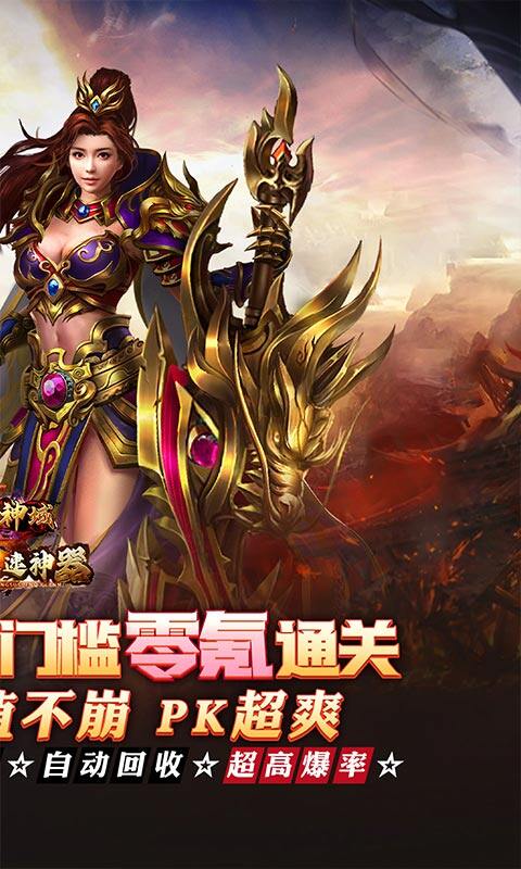 圣剑神域-狂风攻速超嗨送充游戏截图5