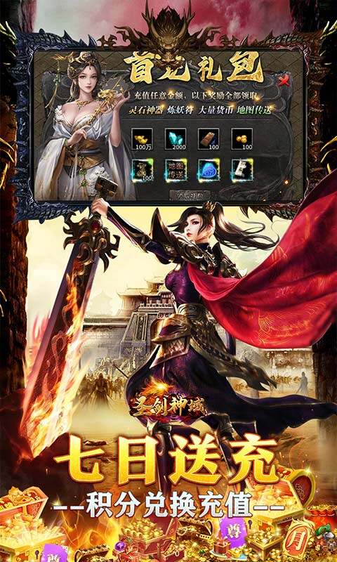 圣剑神域-狂风攻速超嗨送充游戏截图5