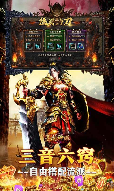 圣剑神域-狂风攻速超嗨送充游戏截图5