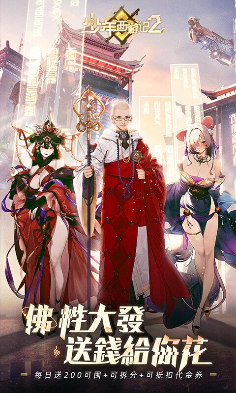 少年西游记2-免费版游戏截图5