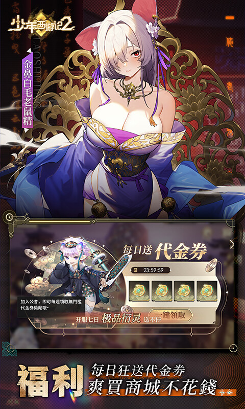 少年西游记2-免费版游戏截图5